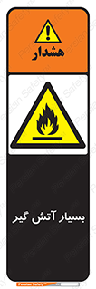 flammable , شعله , خیلی , زیاد , اشتعال , خطر , 
