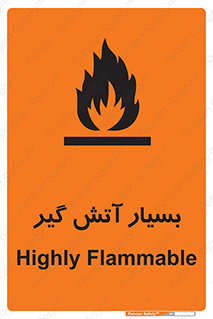 تابلوی ایمنی بسیار آتش گیر – طرح 10500