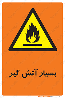 flammable , شعله , خیلی , زیاد , اشتعال , خطر , 