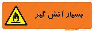 flammable , شعله , خیلی , زیاد , اشتعال , خطر , 