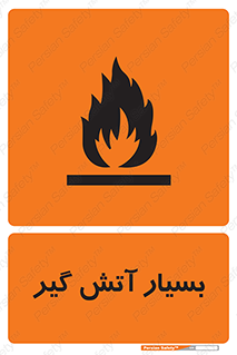 flammable , شعله , خیلی , زیاد , اشتعال , خطر , 