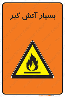 flammable , شعله , خیلی , زیاد , اشتعال , خطر , 