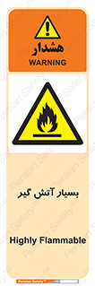 flammable , شعله , خیلی , زیاد , اشتعال , خطر , 