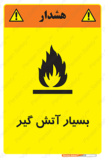 flammable , شعله , خیلی , زیاد , اشتعال , خطر , 
