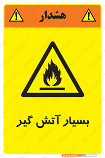 flammable , شعله , خیلی , زیاد , اشتعال , خطر , 