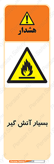 flammable , شعله , خیلی , زیاد , اشتعال , خطر , 