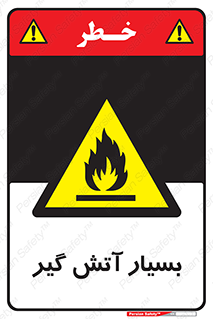 flammable , شعله , خیلی , زیاد , اشتعال , خطر , 