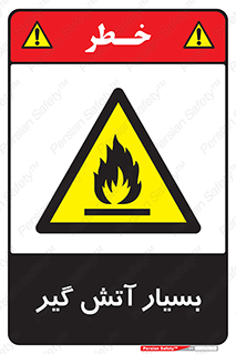 flammable , شعله , خیلی , زیاد , اشتعال , خطر , 
