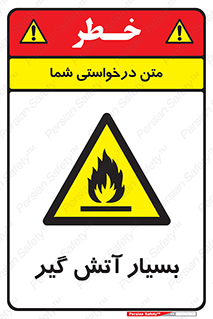 flammable , شعله , خیلی , زیاد , اشتعال , خطر , 