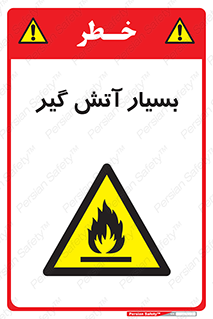 flammable , شعله , خیلی , زیاد , اشتعال , خطر , 