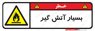 flammable , شعله , خیلی , زیاد , اشتعال , خطر , 