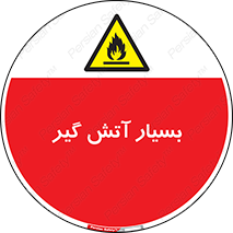 flammable , شعله , خیلی , زیاد , اشتعال , خطر , 