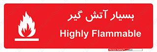 flammable , شعله , خیلی , زیاد , اشتعال , خطر , 