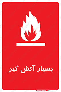 flammable , شعله , خیلی , زیاد , اشتعال , خطر , 