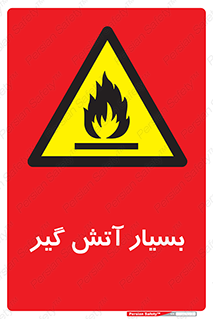 flammable , شعله , خیلی , زیاد , اشتعال , خطر , 