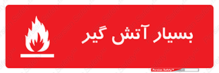 flammable , شعله , خیلی , زیاد , اشتعال , خطر , 