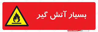 flammable , شعله , خیلی , زیاد , اشتعال , خطر , 