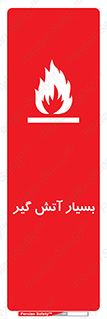 flammable , شعله , خیلی , زیاد , اشتعال , خطر , 