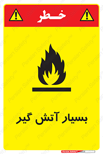 flammable , شعله , خیلی , زیاد , اشتعال , خطر , 
