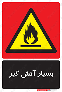 flammable , شعله , خیلی , زیاد , اشتعال , خطر , 