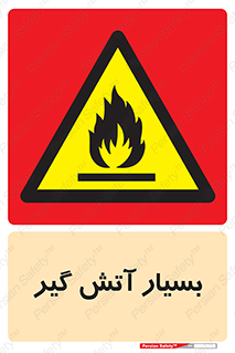 flammable , شعله , خیلی , زیاد , اشتعال , خطر , 