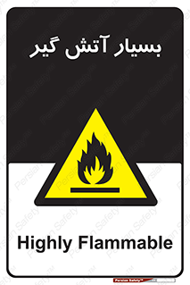 flammable , شعله , خیلی , زیاد , اشتعال , خطر , 