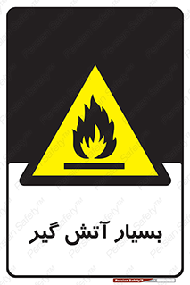 flammable , شعله , خیلی , زیاد , اشتعال , خطر , 