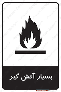 flammable , شعله , خیلی , زیاد , اشتعال , خطر , 
