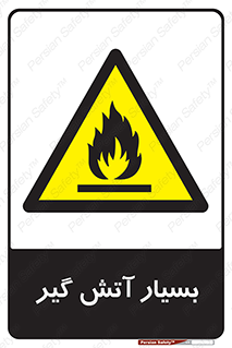 flammable , شعله , خیلی , زیاد , اشتعال , خطر , 
