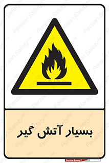flammable , شعله , خیلی , زیاد , اشتعال , خطر , 