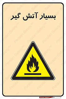 flammable , شعله , خیلی , زیاد , اشتعال , خطر , 