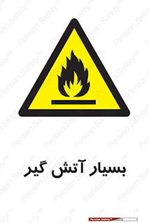flammable , شعله , خیلی , زیاد , اشتعال , خطر , 