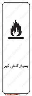 flammable , شعله , خیلی , زیاد , اشتعال , خطر , 