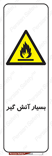 flammable , شعله , خیلی , زیاد , اشتعال , خطر , 