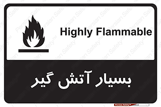 flammable , شعله , خیلی , زیاد , اشتعال , خطر , 