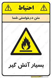 flammable , شعله , خیلی , زیاد , اشتعال , خطر , 