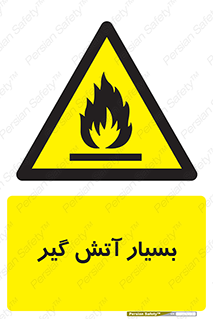 flammable , شعله , خیلی , زیاد , اشتعال , خطر , 