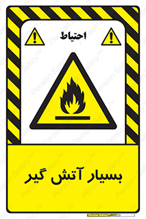 flammable , شعله , خیلی , زیاد , اشتعال , خطر , 