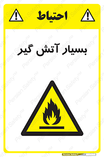 flammable , شعله , خیلی , زیاد , اشتعال , خطر , 