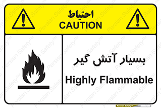 تابلوی ایمنی بسیار آتش گیر – طرح 10500