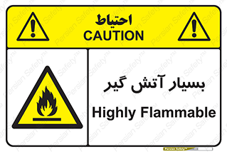 flammable , شعله , خیلی , زیاد , اشتعال , خطر , 