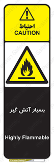 flammable , شعله , خیلی , زیاد , اشتعال , خطر , 