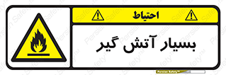 flammable , شعله , خیلی , زیاد , اشتعال , خطر , 
