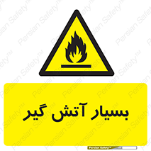 flammable , شعله , خیلی , زیاد , اشتعال , خطر , 