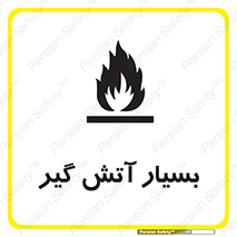 flammable , شعله , خیلی , زیاد , اشتعال , خطر , 