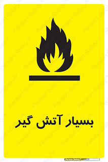 flammable , شعله , خیلی , زیاد , اشتعال , خطر , 
