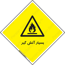 flammable , شعله , خیلی , زیاد , اشتعال , خطر , 