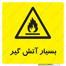 flammable , شعله , خیلی , زیاد , اشتعال , خطر , 
