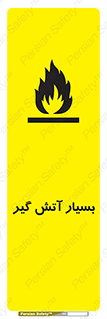 تابلوی ایمنی بسیار آتش گیر – طرح 10500