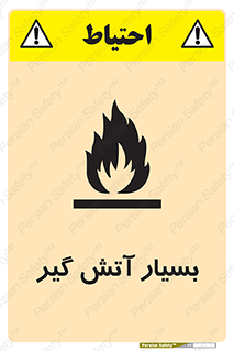 flammable , شعله , خیلی , زیاد , اشتعال , خطر , 